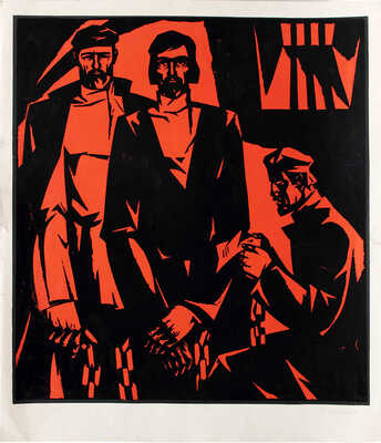 Махонин Фёдор Емельянович. Политические. Из серии «Этапы большого пути» 